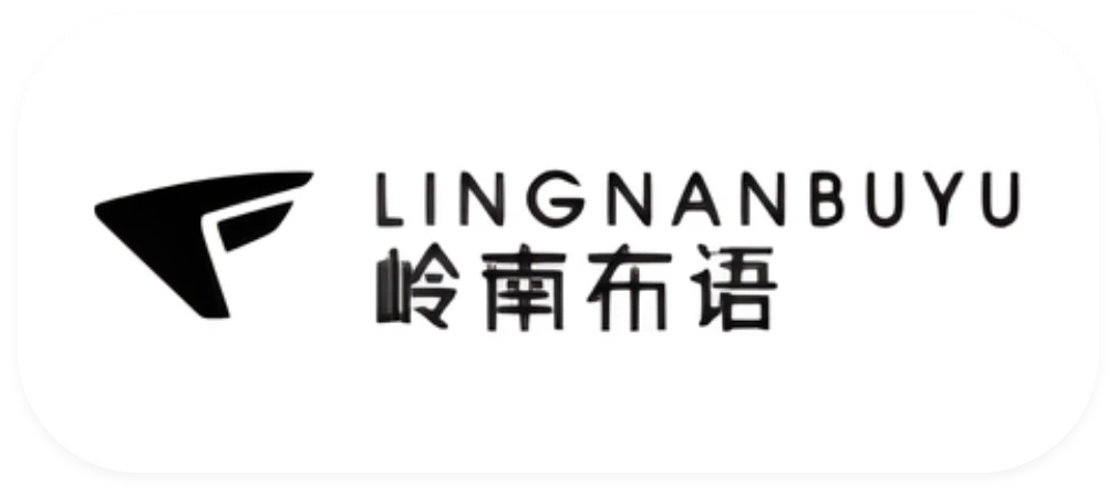 岭南布语